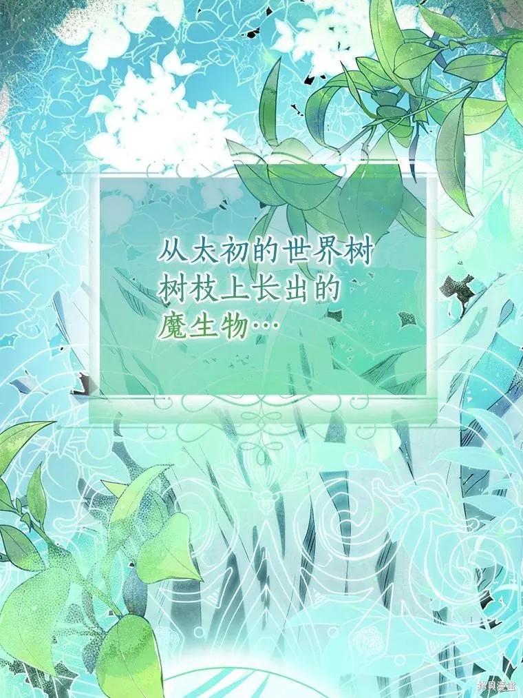 作为假圣女，却被众人迷恋？ 第54话 第28页