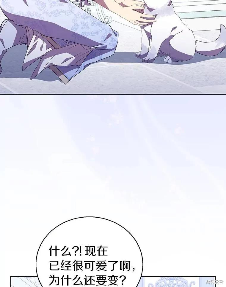 作为假圣女，却被众人迷恋？ 第54话 第38页