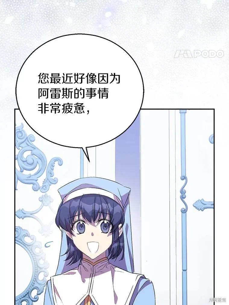 作为假圣女，却被众人迷恋？ 第54话 第4页