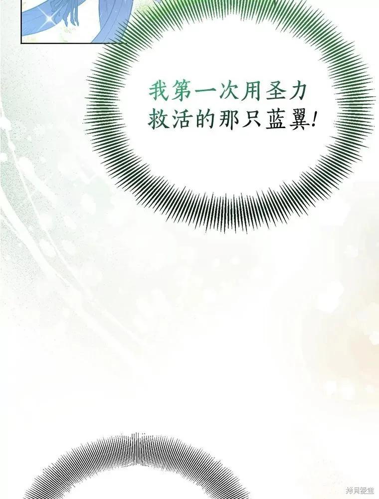 作为假圣女，却被众人迷恋？ 第55话 第56页