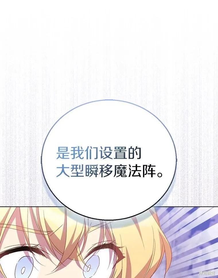 作为假圣女，却被众人迷恋？ 第55话 第96页