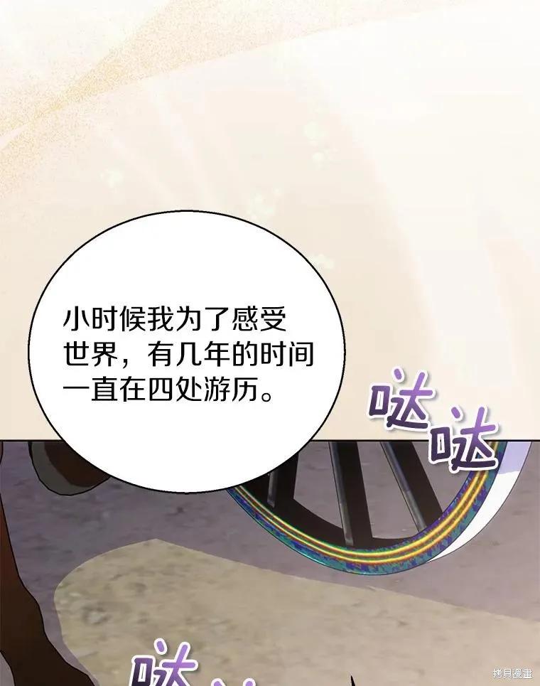 作为假圣女，却被众人迷恋？ 第55话 第72页