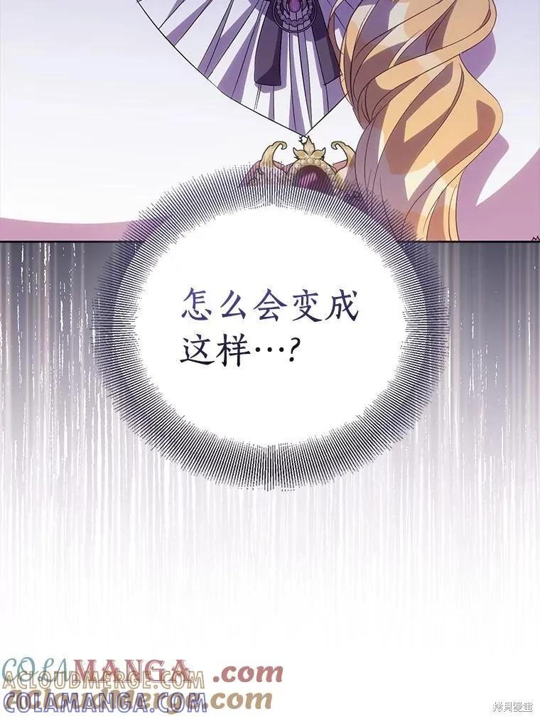 作为假圣女，却被众人迷恋？ 第55话 第89页