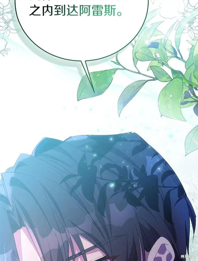 作为假圣女，却被众人迷恋？ 第55话 第78页