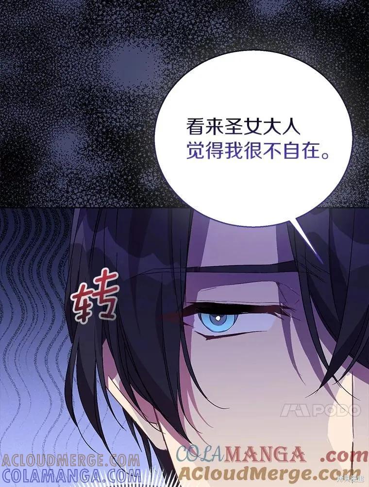 作为假圣女，却被众人迷恋？ 第55话 第113页