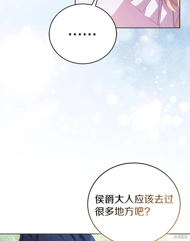 作为假圣女，却被众人迷恋？ 第55话 第68页