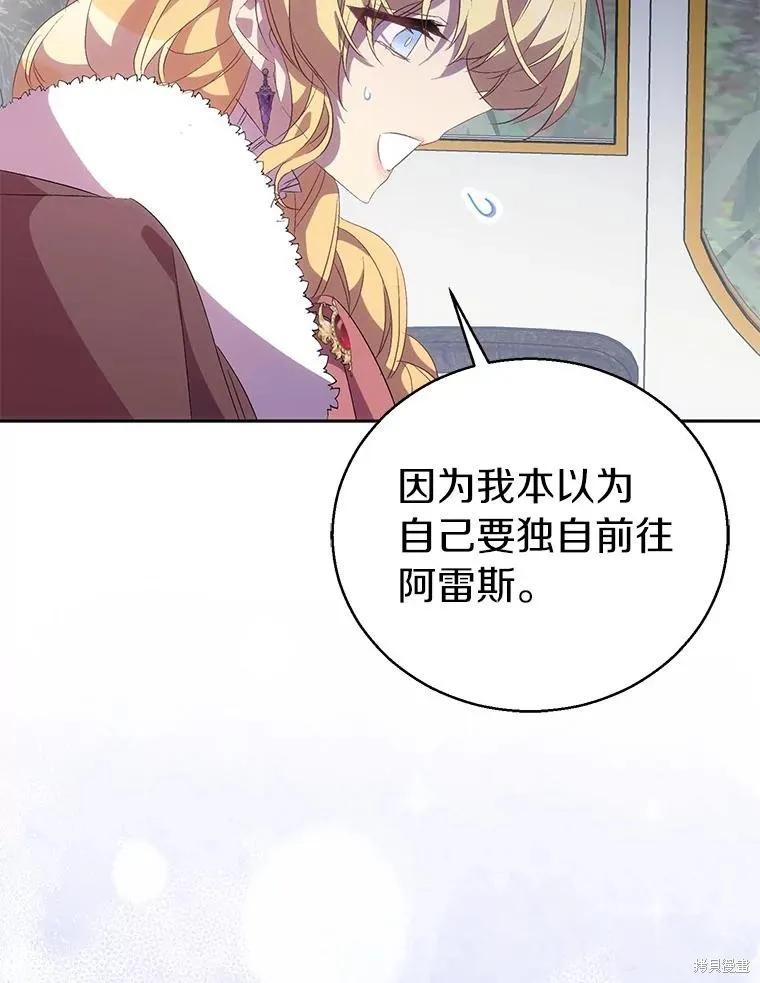 作为假圣女，却被众人迷恋？ 第55话 第42页