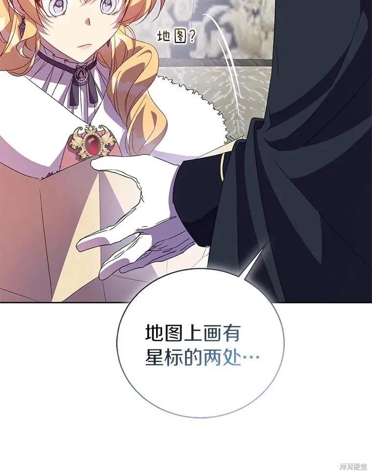 作为假圣女，却被众人迷恋？ 第55话 第95页