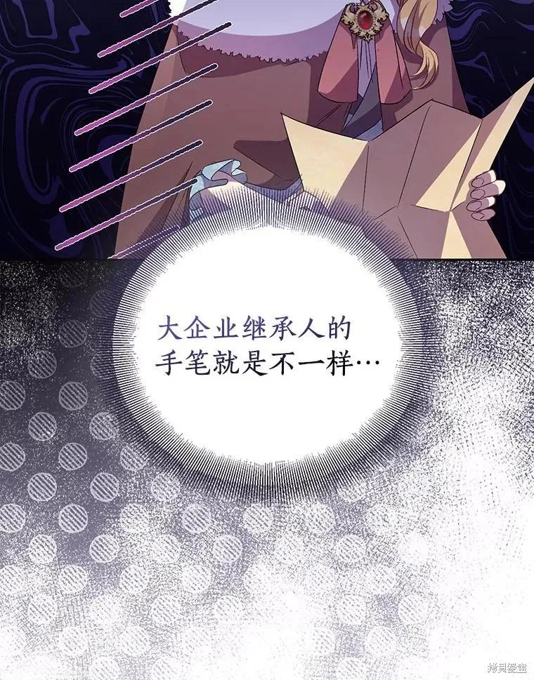 作为假圣女，却被众人迷恋？ 第55话 第102页