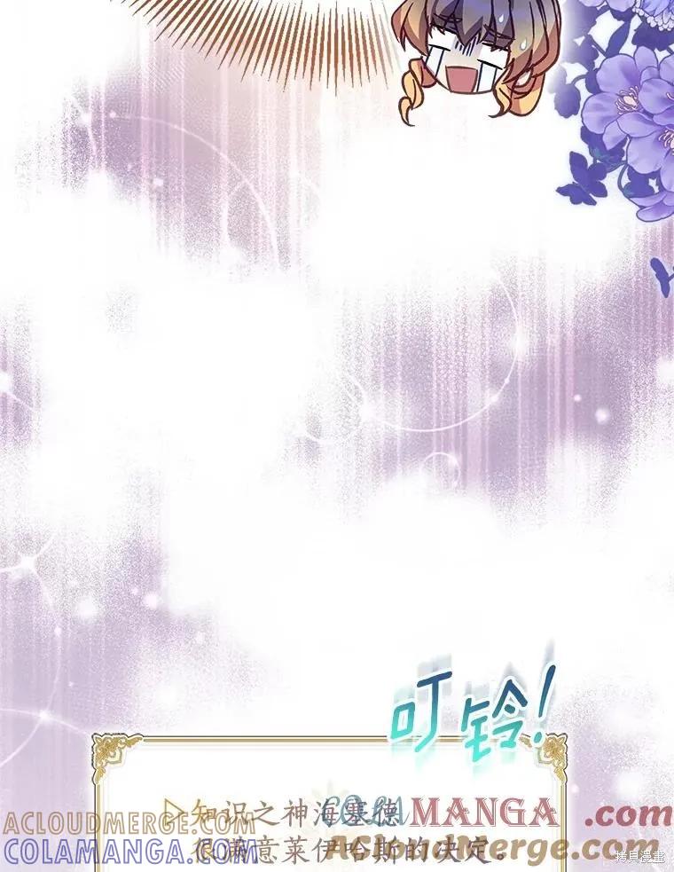 作为假圣女，却被众人迷恋？ 第55话 第37页