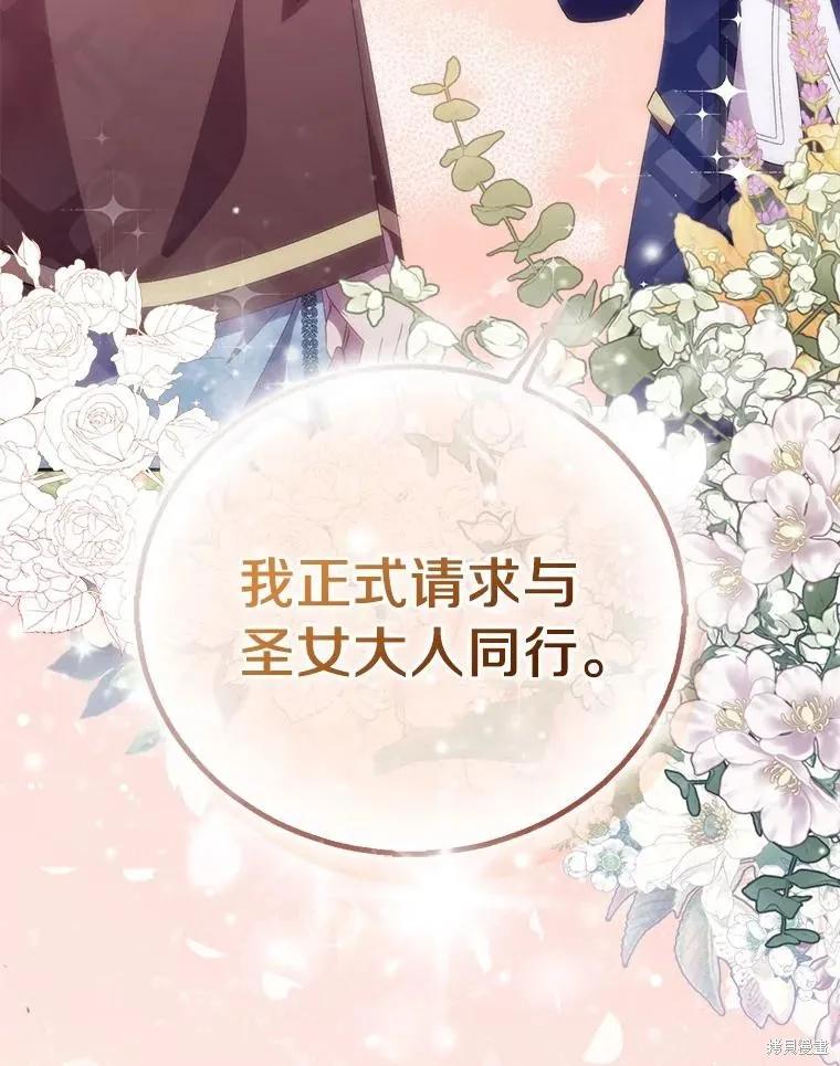 作为假圣女，却被众人迷恋？ 第55话 第3页