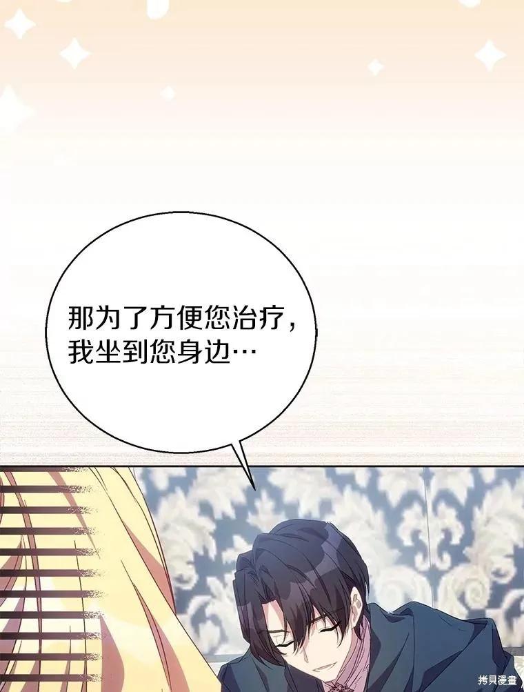 作为假圣女，却被众人迷恋？ 第55话 第118页
