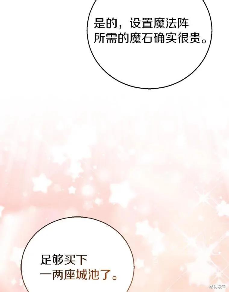 作为假圣女，却被众人迷恋？ 第55话 第99页