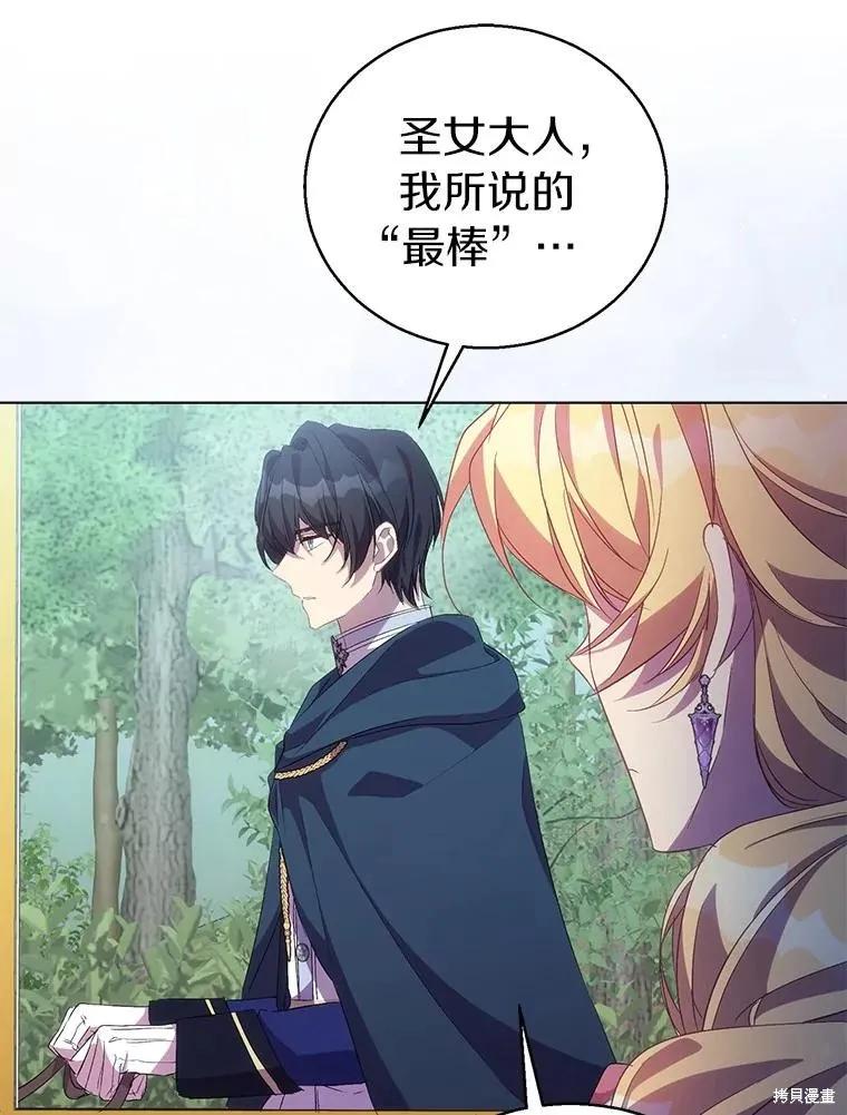 作为假圣女，却被众人迷恋？ 第55话 第76页