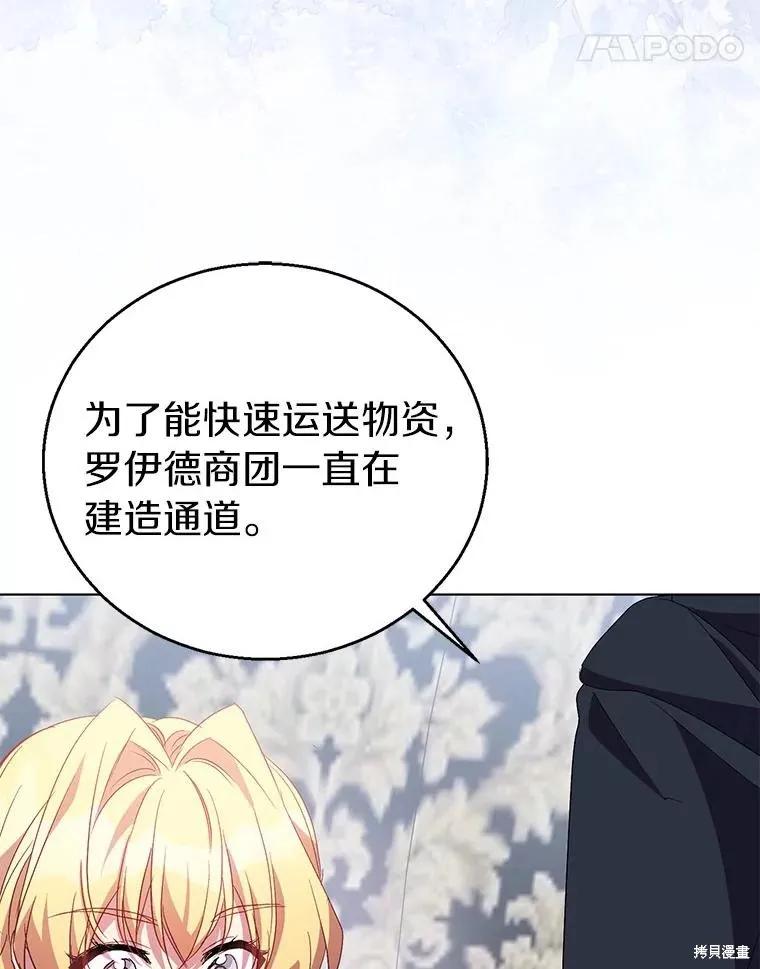 作为假圣女，却被众人迷恋？ 第55话 第94页