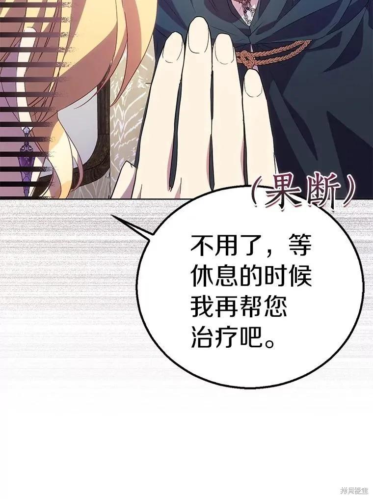 作为假圣女，却被众人迷恋？ 第55话 第119页