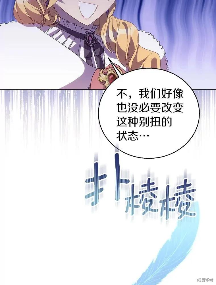 作为假圣女，却被众人迷恋？ 第55话 第47页