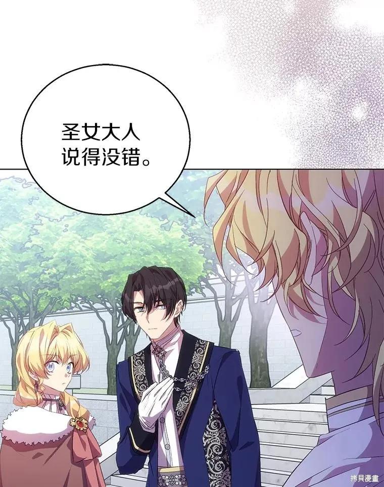 作为假圣女，却被众人迷恋？ 第55话 第6页