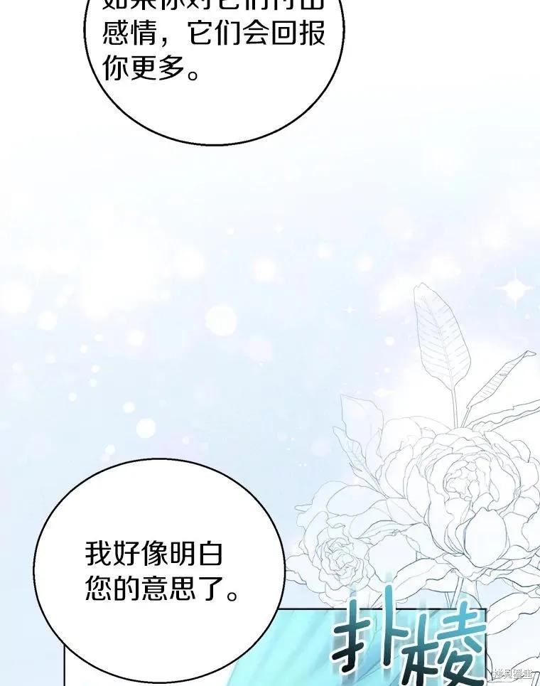 作为假圣女，却被众人迷恋？ 第55话 第62页