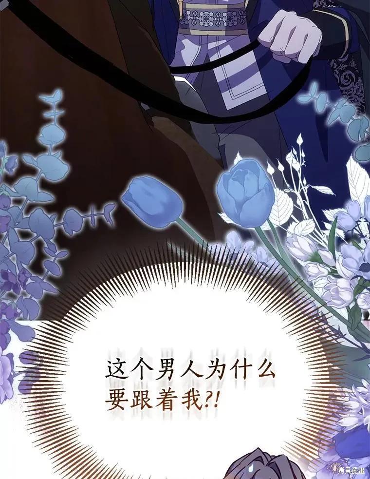 作为假圣女，却被众人迷恋？ 第55话 第36页