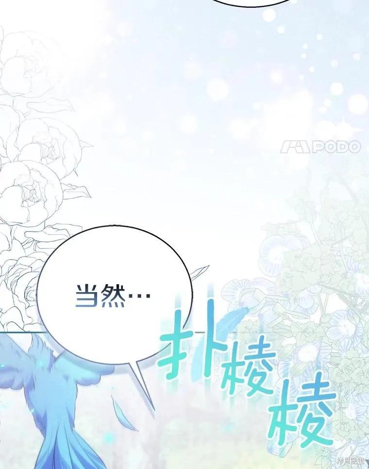 作为假圣女，却被众人迷恋？ 第55话 第64页