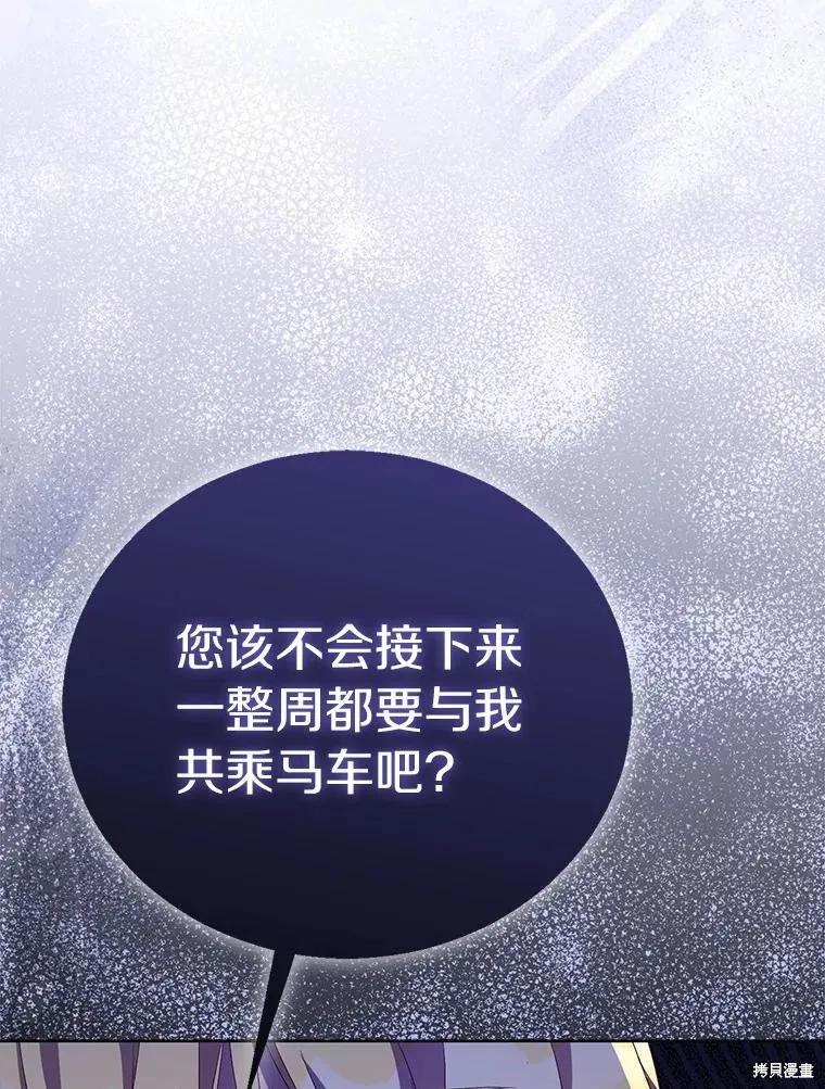作为假圣女，却被众人迷恋？ 第55话 第111页