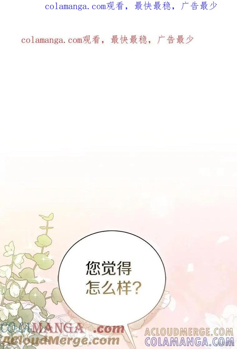 作为假圣女，却被众人迷恋？ 第55话 第1页