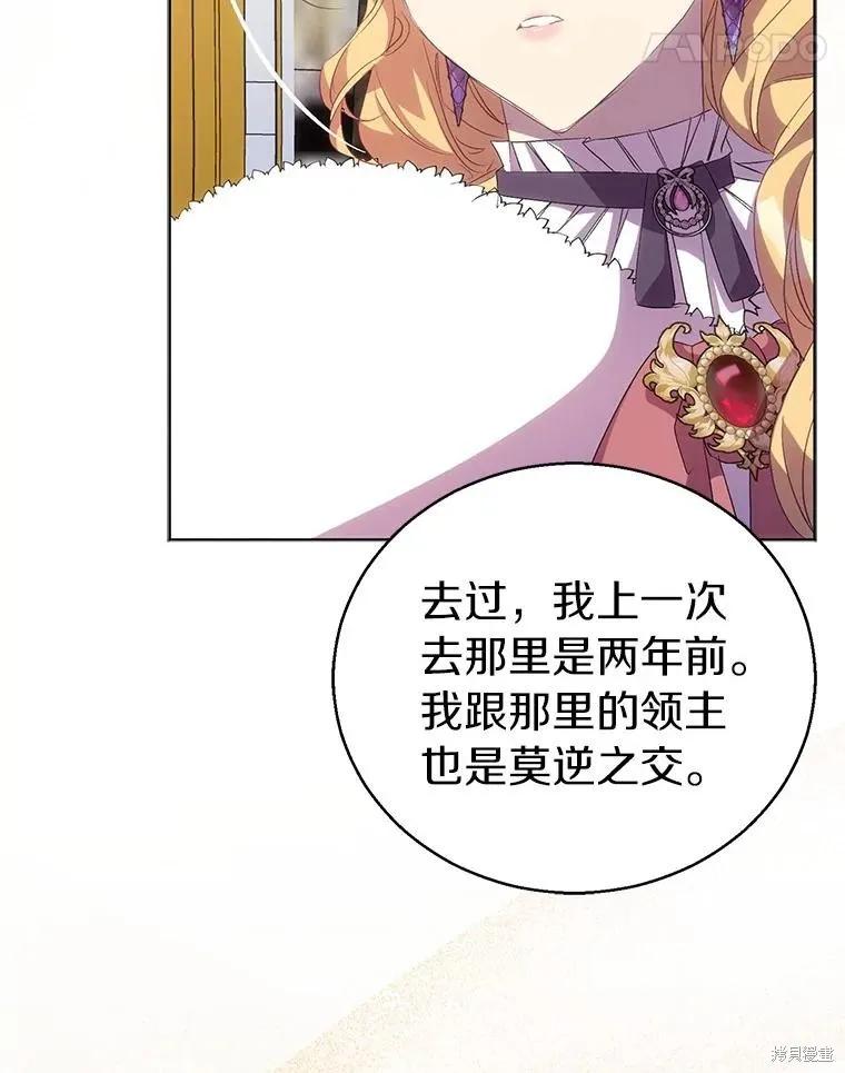 作为假圣女，却被众人迷恋？ 第55话 第71页