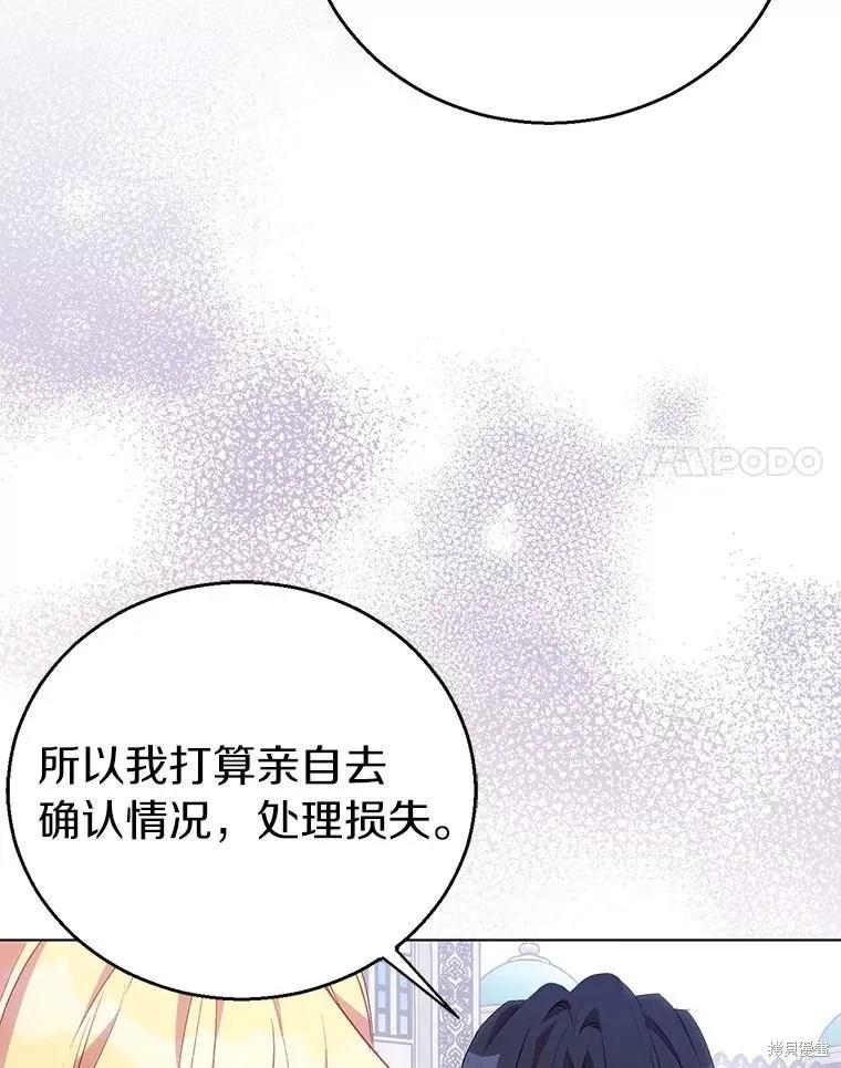 作为假圣女，却被众人迷恋？ 第55话 第14页