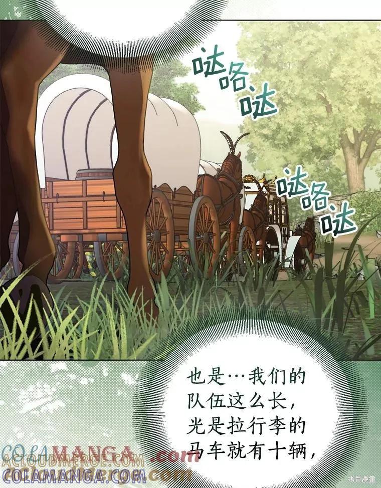 作为假圣女，却被众人迷恋？ 第55话 第29页