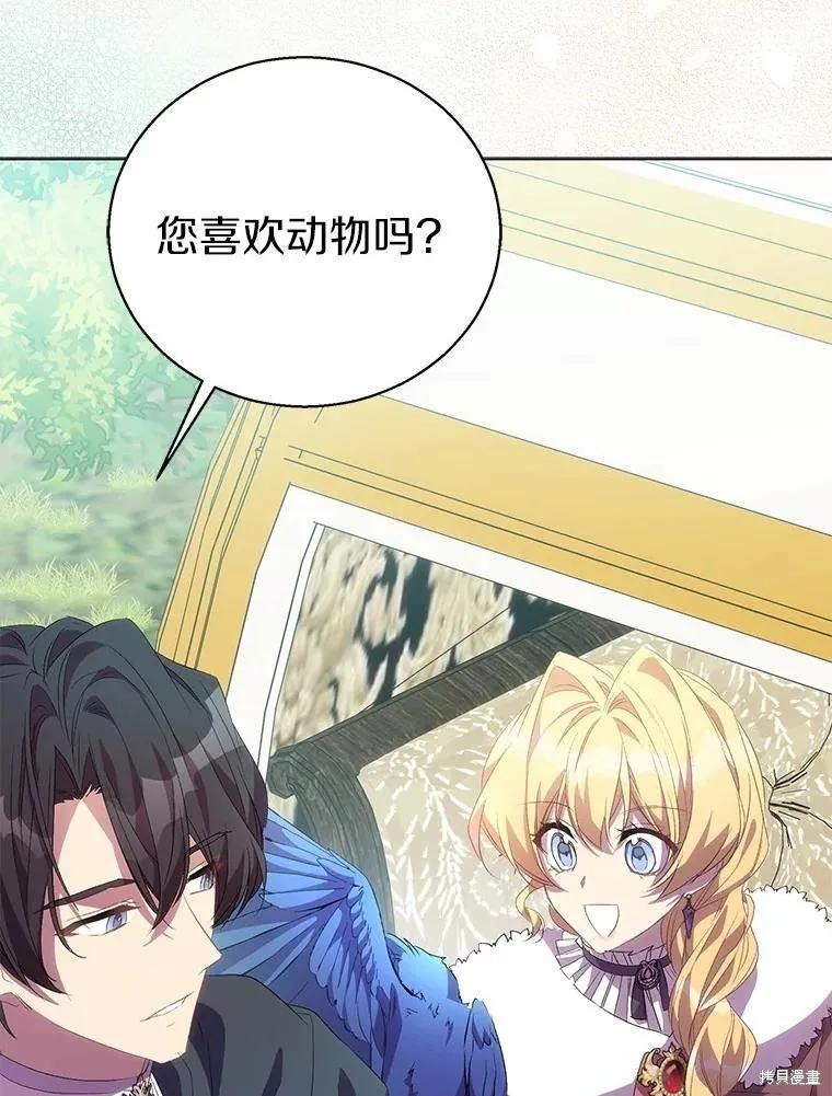 作为假圣女，却被众人迷恋？ 第55话 第59页
