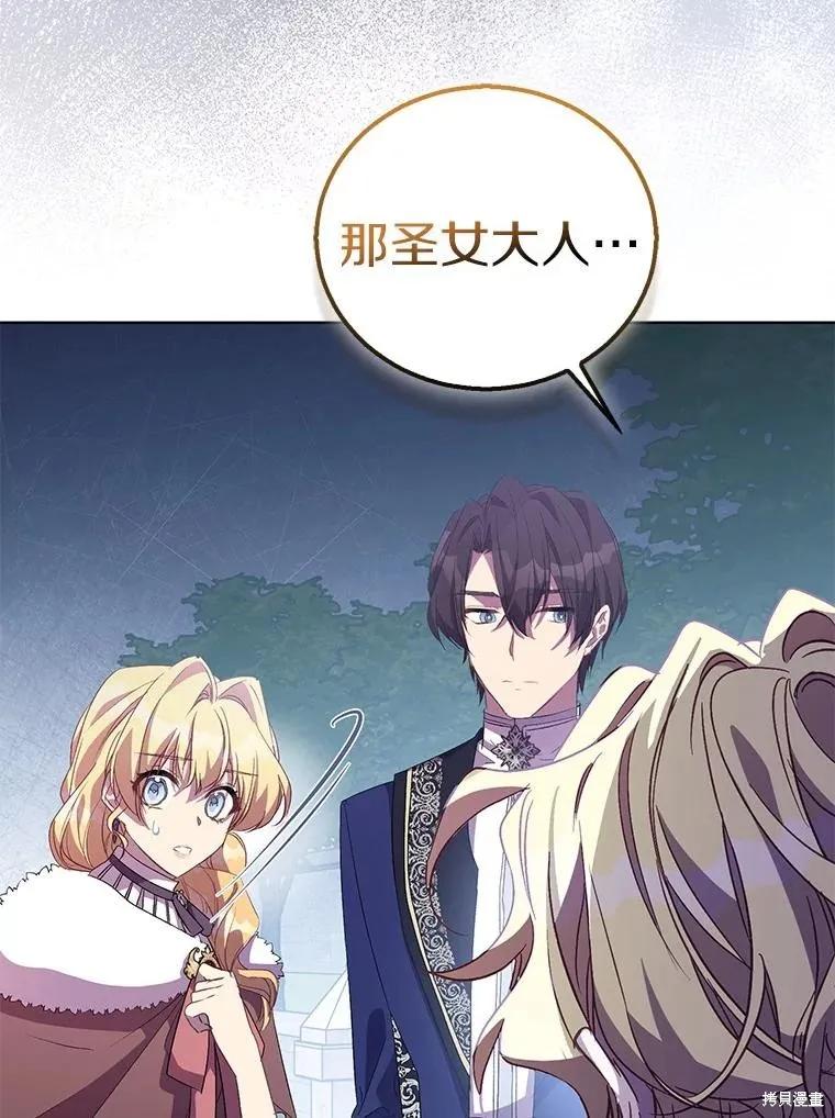 作为假圣女，却被众人迷恋？ 第55话 第18页