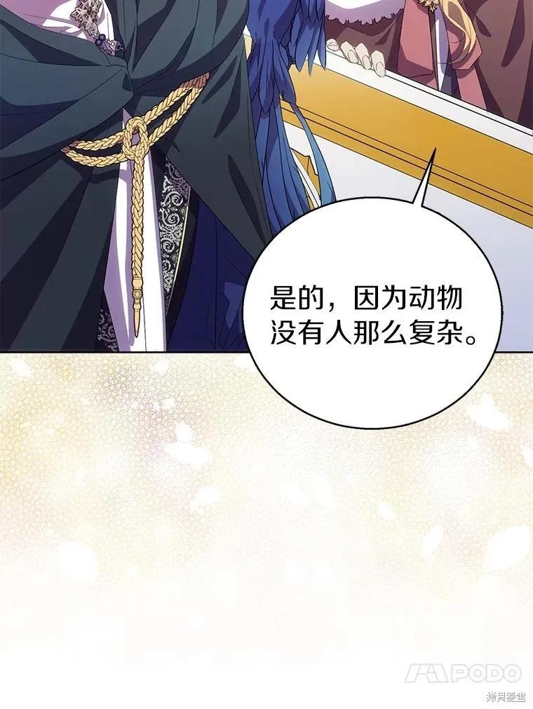 作为假圣女，却被众人迷恋？ 第55话 第60页