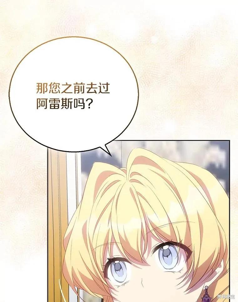 作为假圣女，却被众人迷恋？ 第55话 第70页