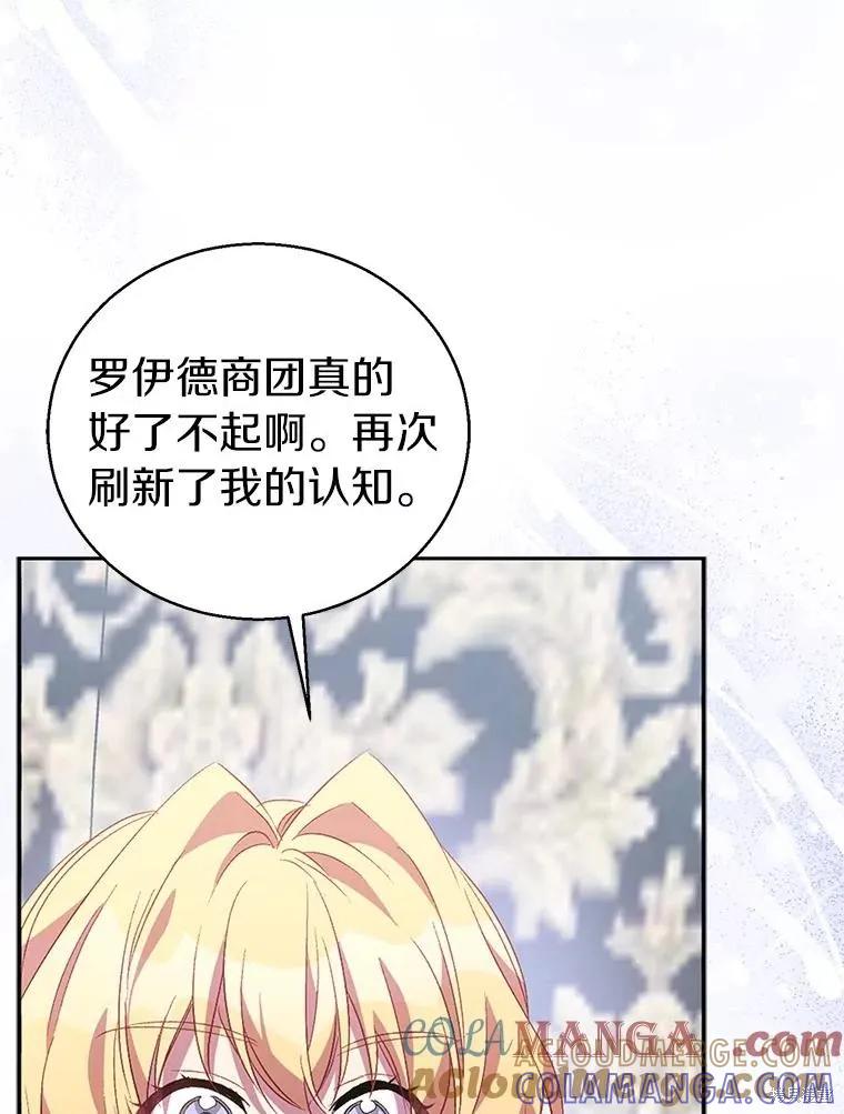 作为假圣女，却被众人迷恋？ 第55话 第109页
