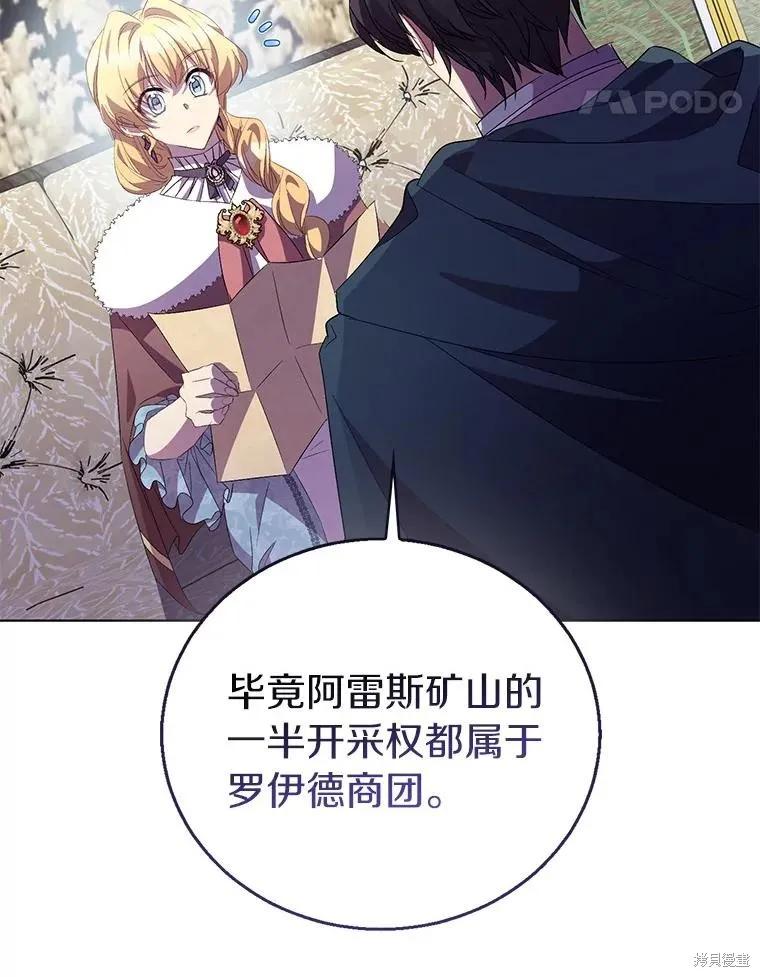 作为假圣女，却被众人迷恋？ 第55话 第104页