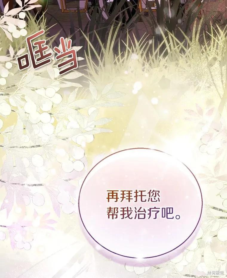 作为假圣女，却被众人迷恋？ 第55话 第126页