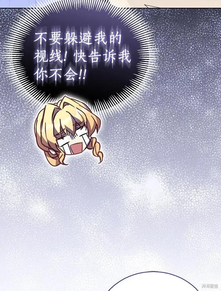 作为假圣女，却被众人迷恋？ 第55话 第114页