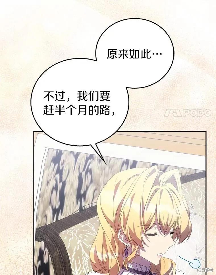 作为假圣女，却被众人迷恋？ 第55话 第74页