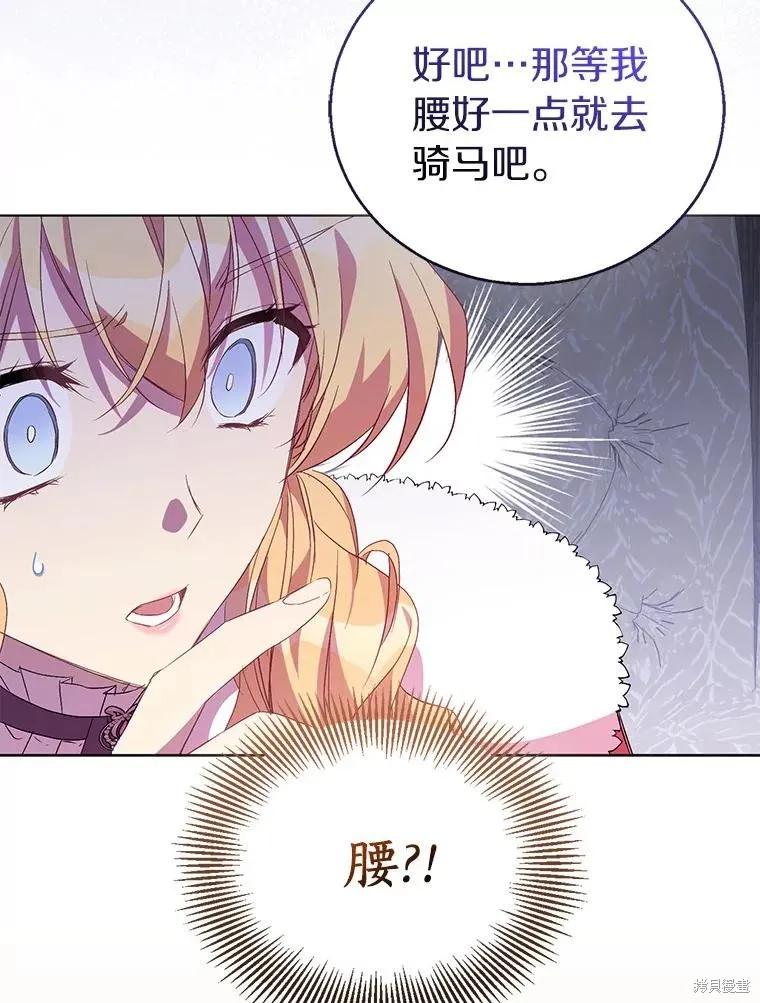 作为假圣女，却被众人迷恋？ 第55话 第115页