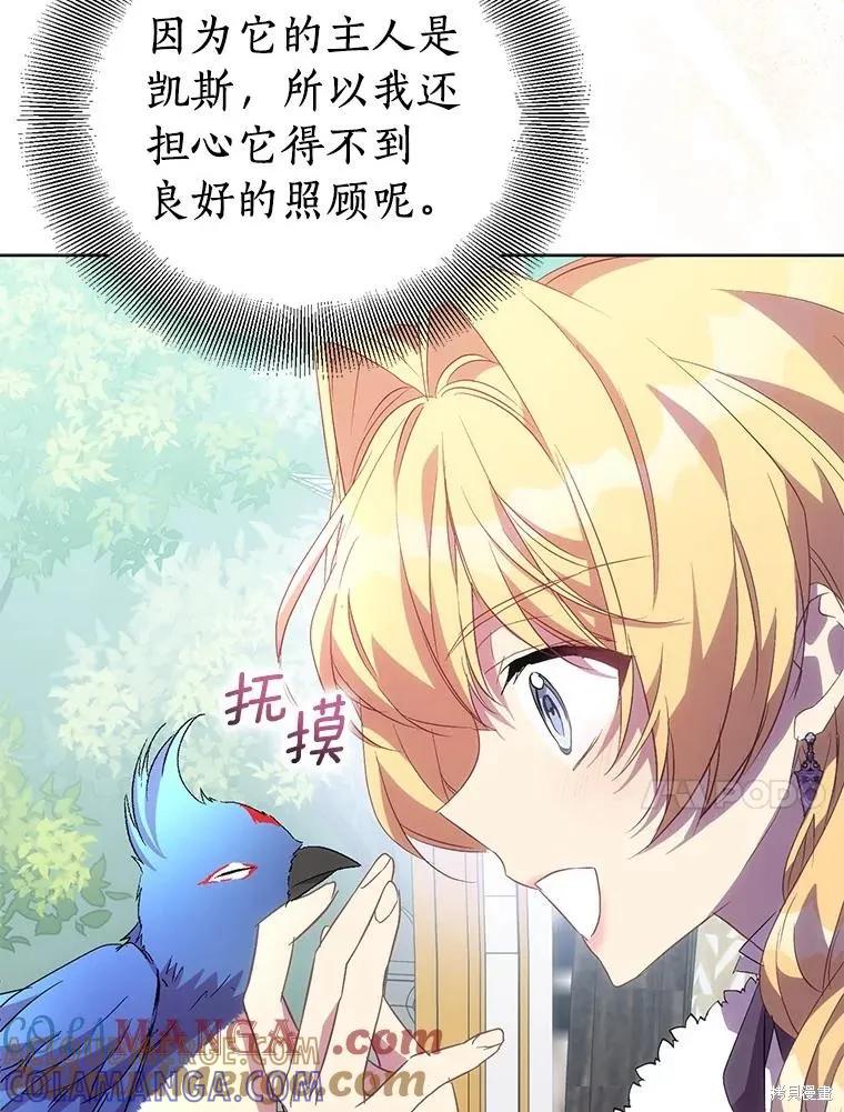 作为假圣女，却被众人迷恋？ 第55话 第57页