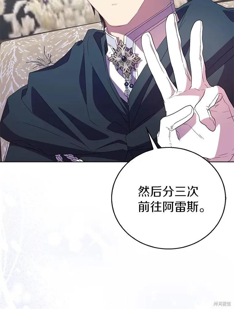 作为假圣女，却被众人迷恋？ 第55话 第108页