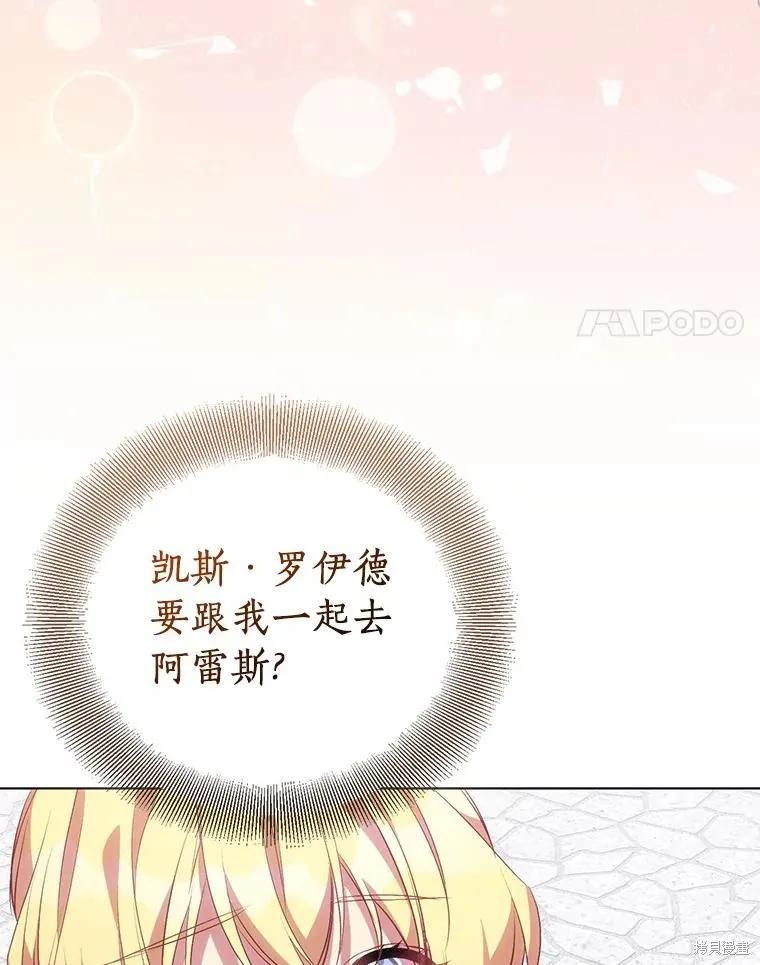 作为假圣女，却被众人迷恋？ 第55话 第4页