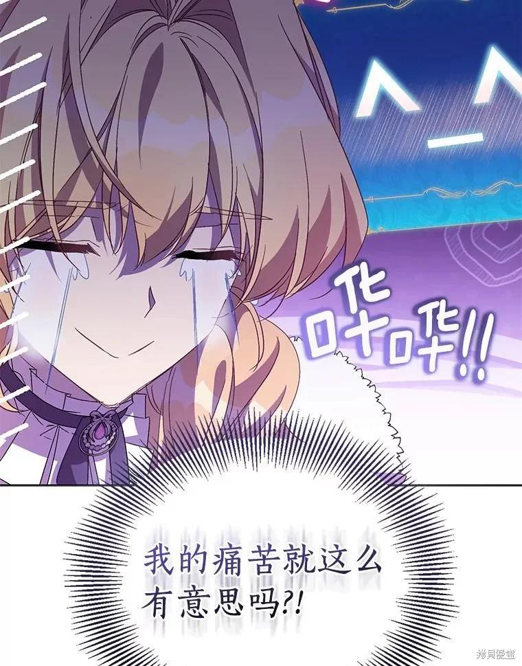 作为假圣女，却被众人迷恋？ 第55话 第91页