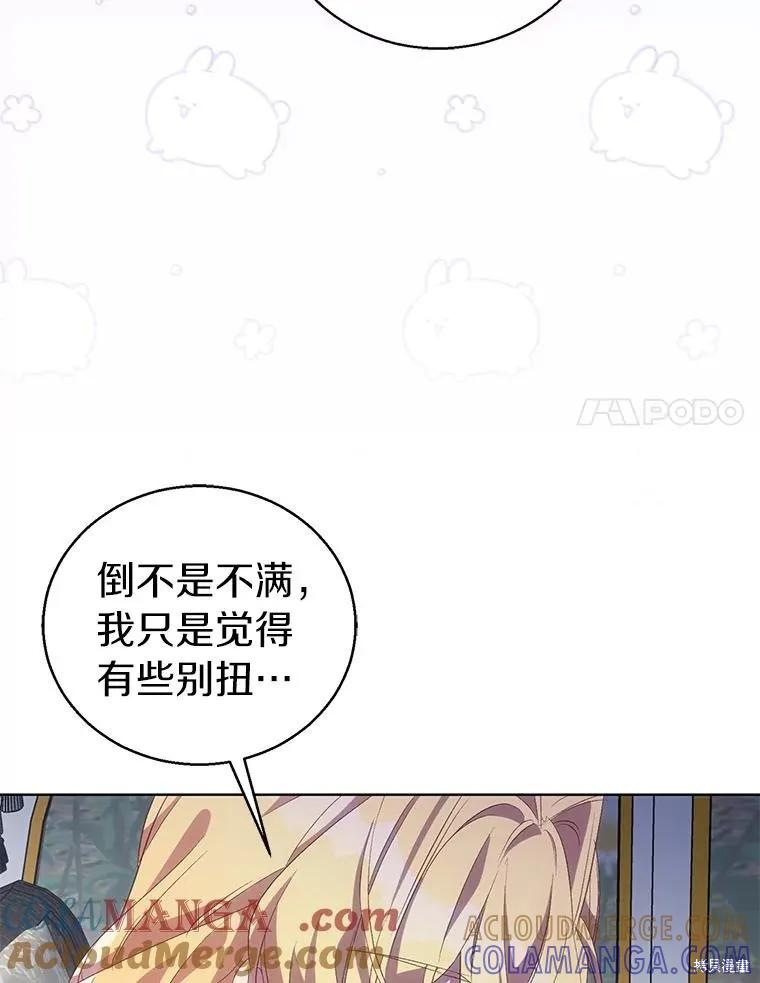 作为假圣女，却被众人迷恋？ 第55话 第41页