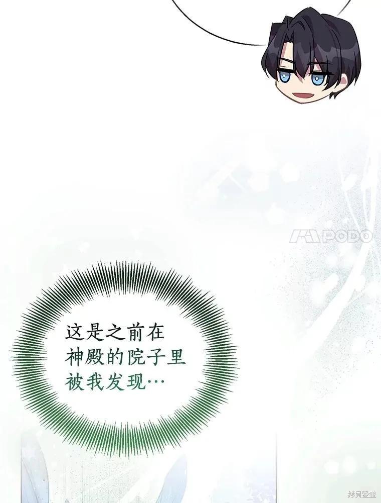 作为假圣女，却被众人迷恋？ 第55话 第54页