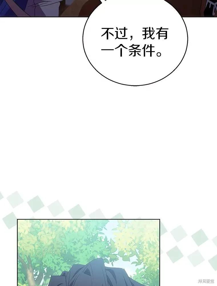 作为假圣女，却被众人迷恋？ 第55话 第82页