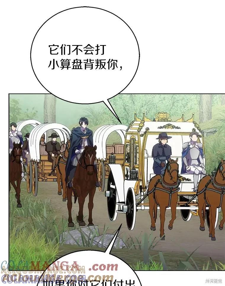 作为假圣女，却被众人迷恋？ 第55话 第61页
