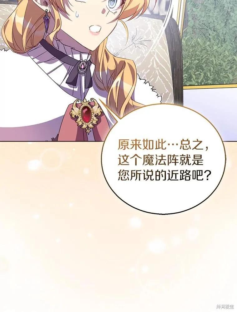 作为假圣女，却被众人迷恋？ 第55话 第106页