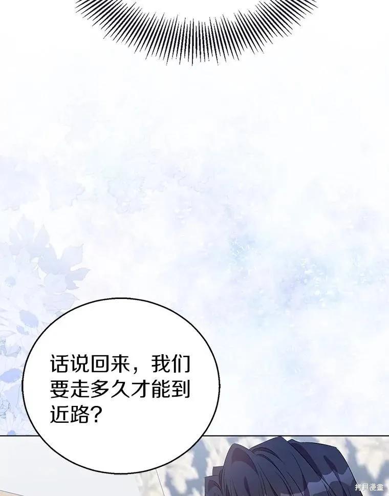 作为假圣女，却被众人迷恋？ 第55话 第92页